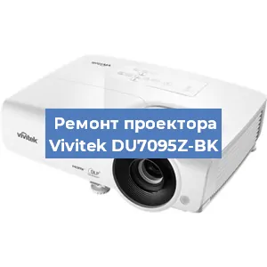 Замена системной платы на проекторе Vivitek DU7095Z-BK в Красноярске